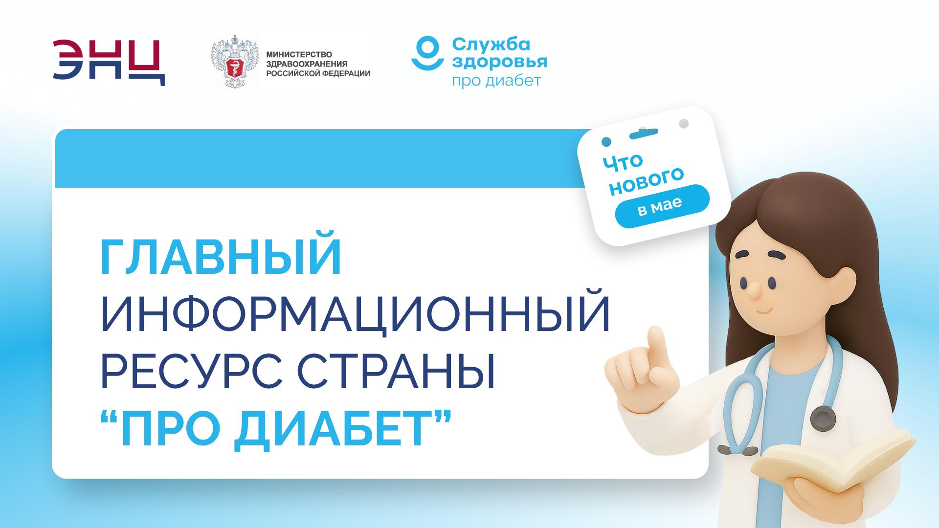 Про Диабет