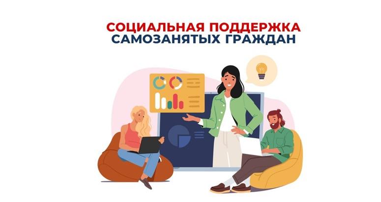 Информация по самозанятым