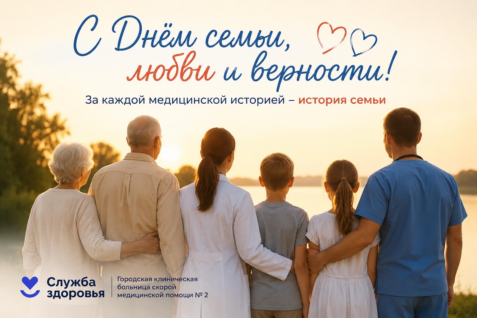 8 июля - День семьи, любви и верности