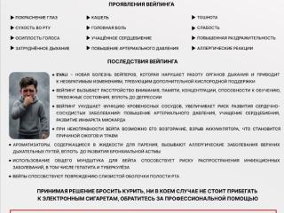 Вейпинг - угроза здоровью