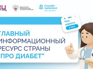 Про Диабет